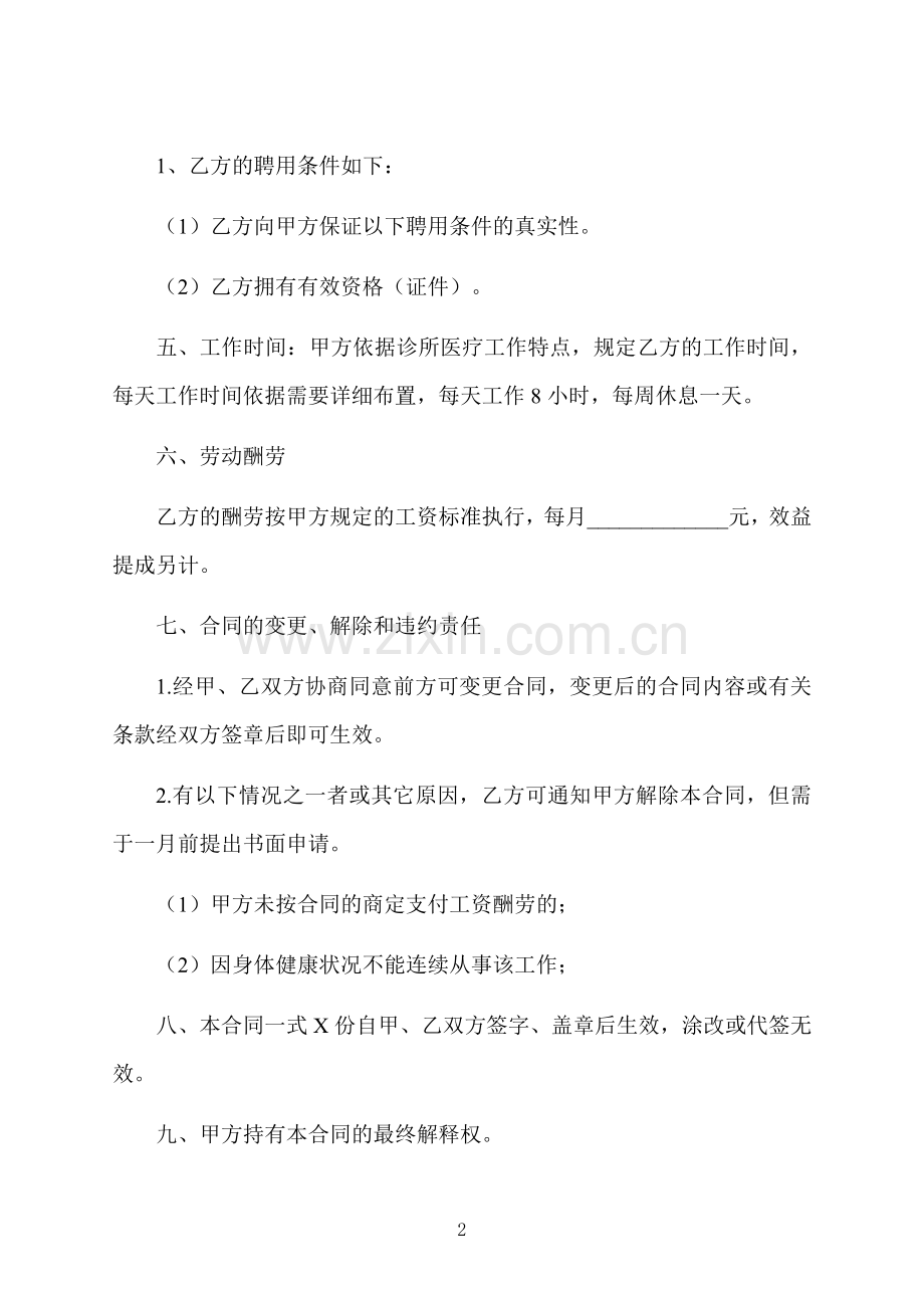 医院聘用合同书范例.docx_第2页