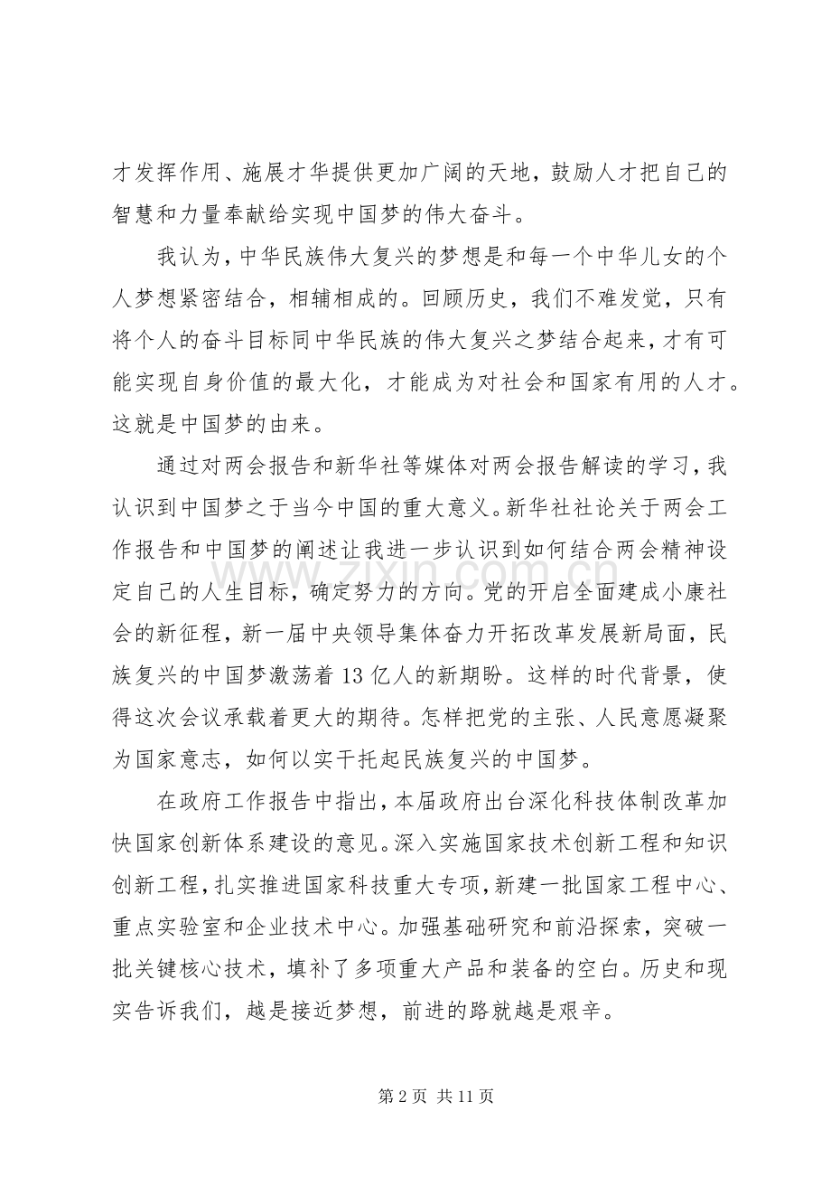 对XX年两会精神的心得体会3篇.docx_第2页