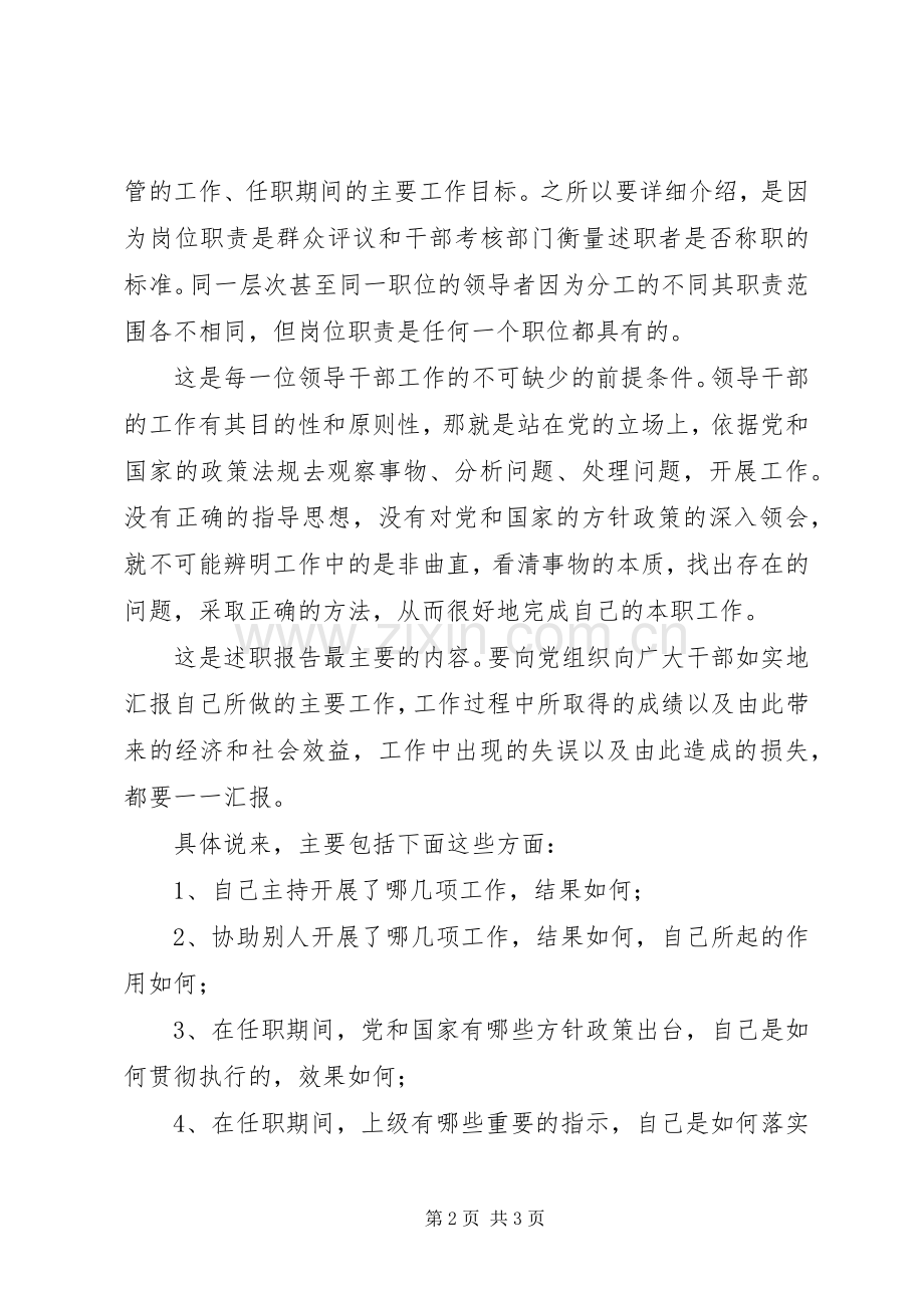 工作述职报告的格式.docx_第2页