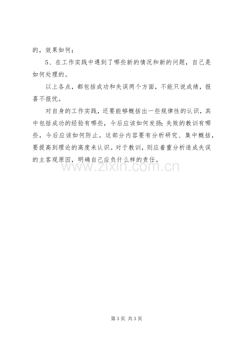 工作述职报告的格式.docx_第3页