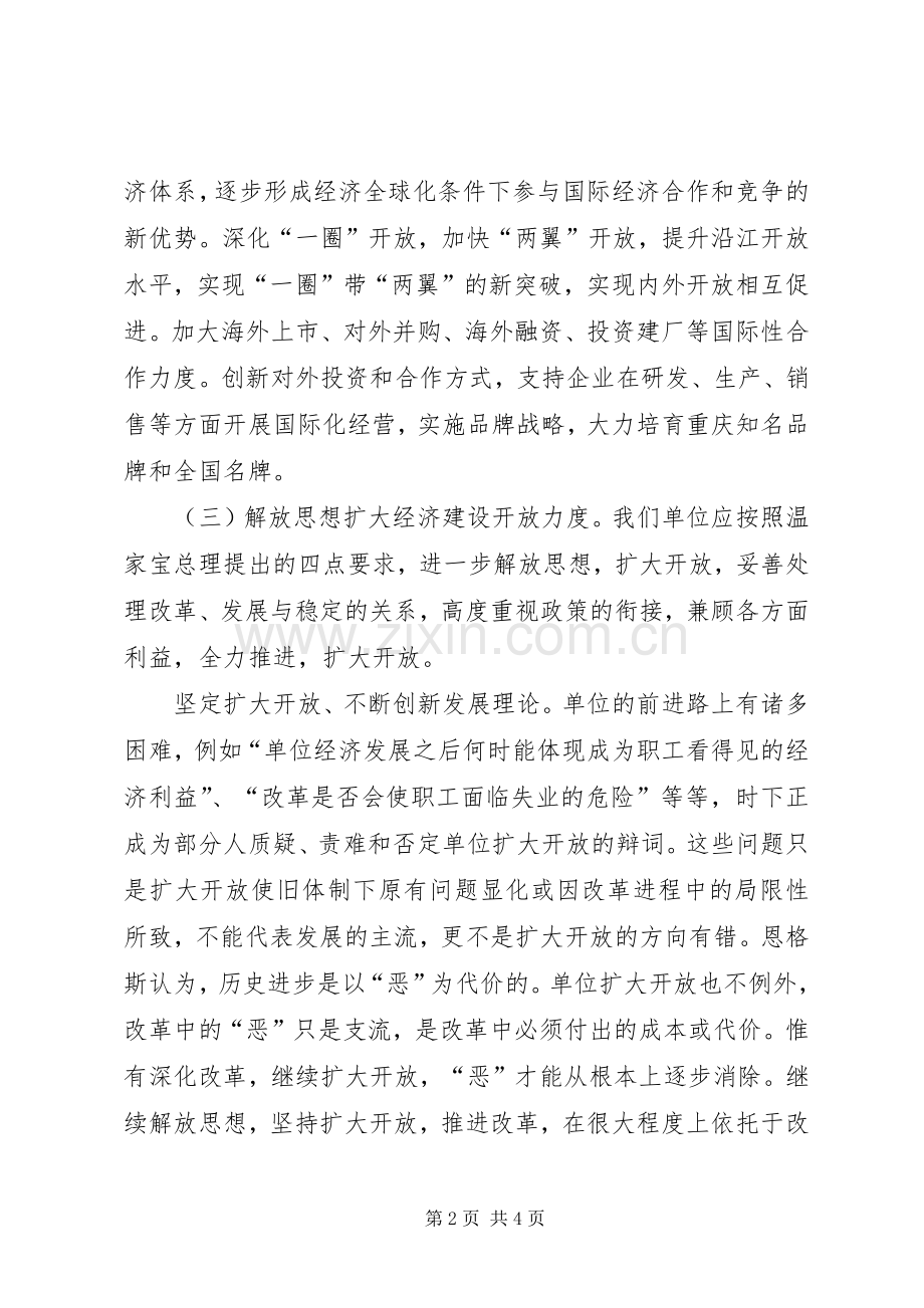 园林部门“解放思想扩大开放”大讨论习心得.docx_第2页