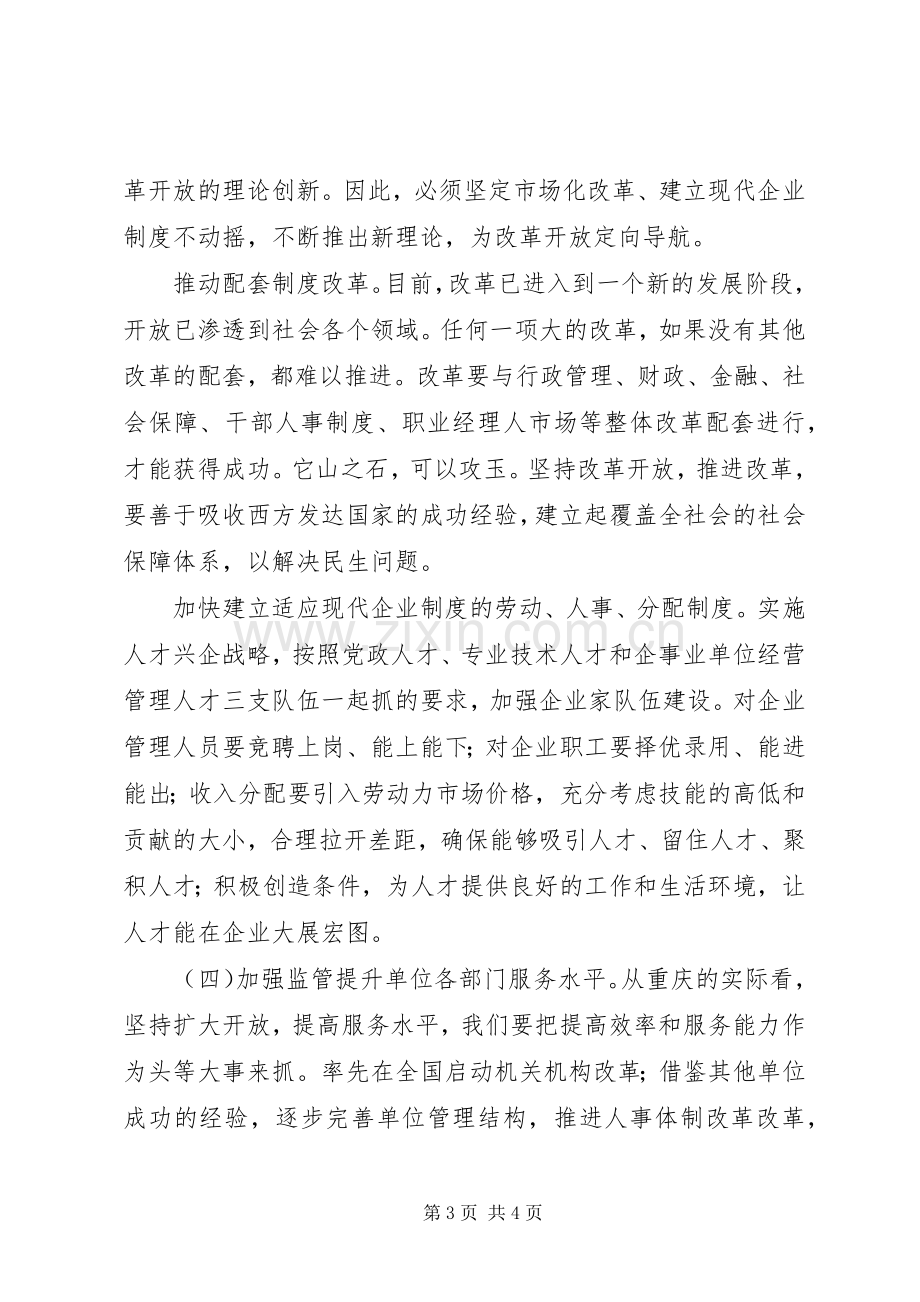 园林部门“解放思想扩大开放”大讨论习心得.docx_第3页