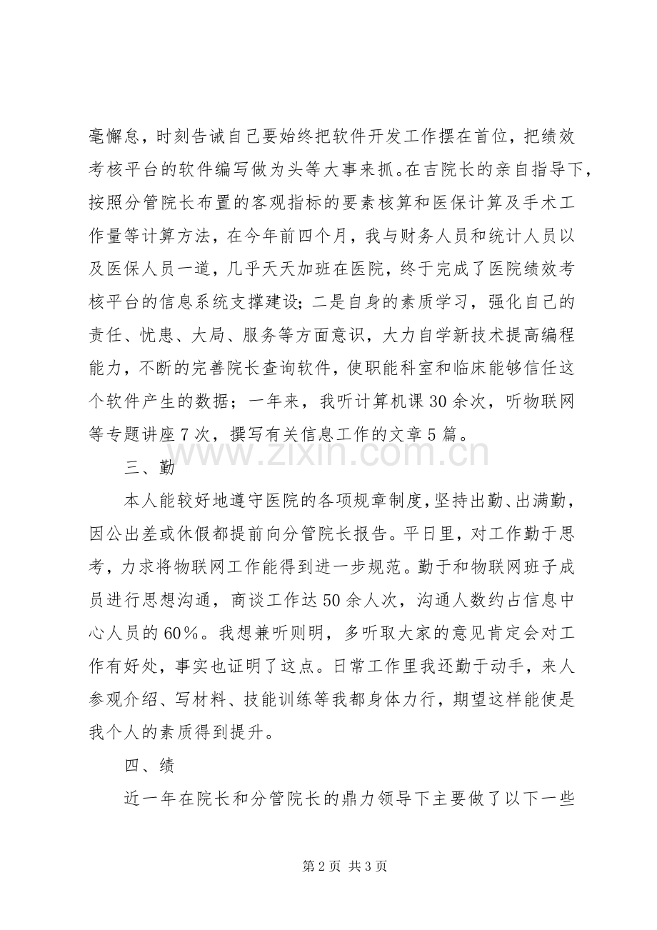 信息中心主任的述职报告范文.docx_第2页