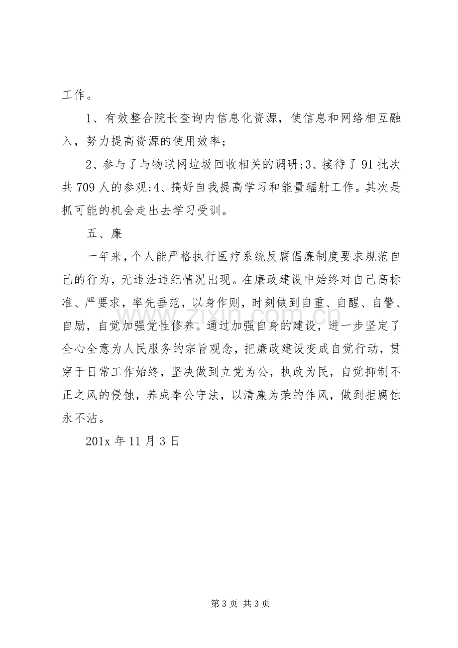 信息中心主任的述职报告范文.docx_第3页