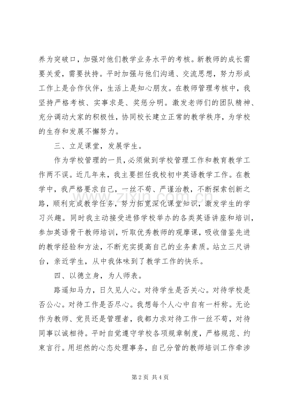 学校党员领导述职报告范文.docx_第2页