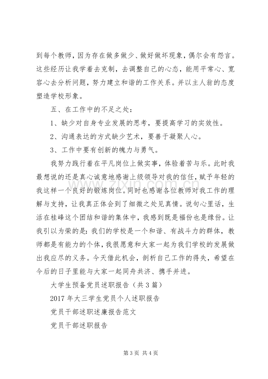 学校党员领导述职报告范文.docx_第3页