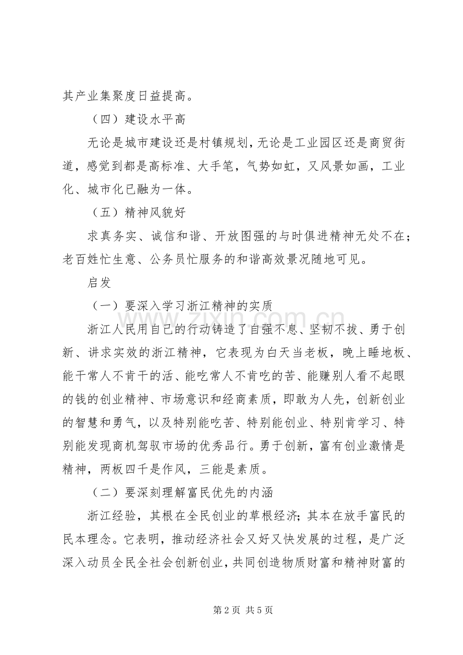 党政代表团外出参观考察心得体会.docx_第2页