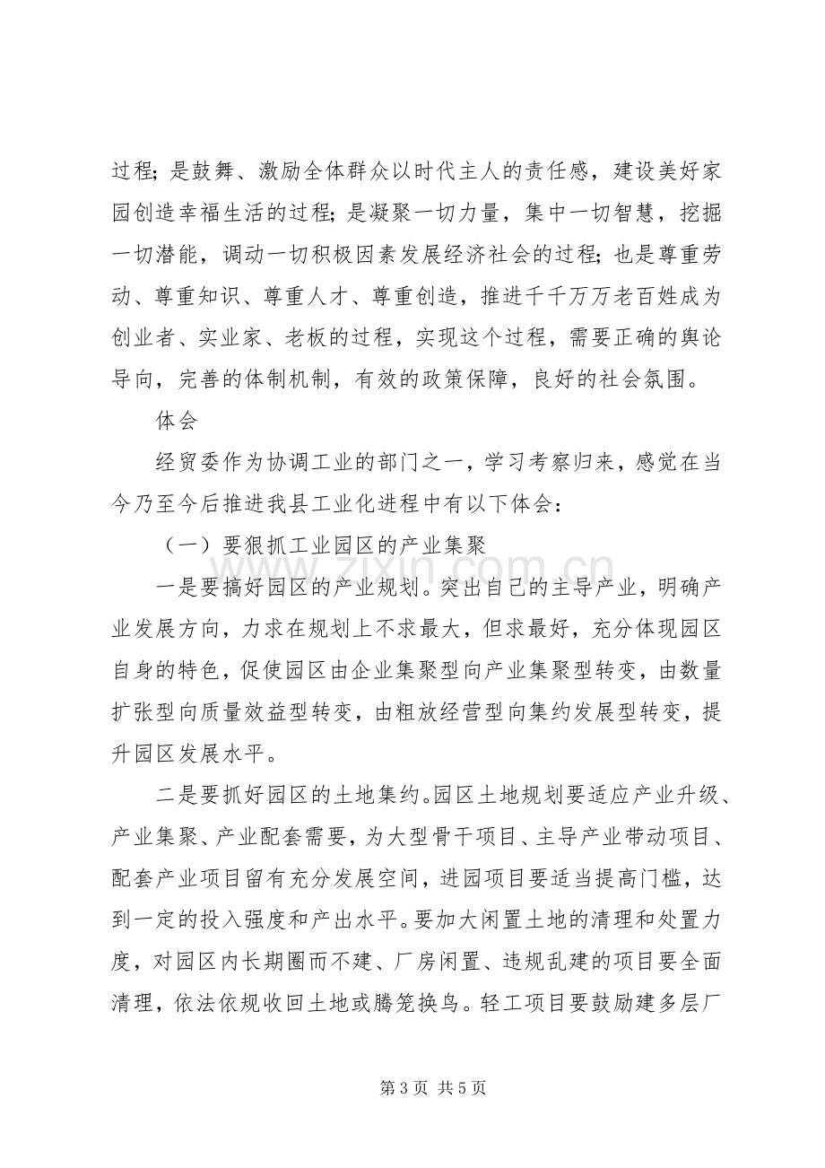 党政代表团外出参观考察心得体会.docx_第3页