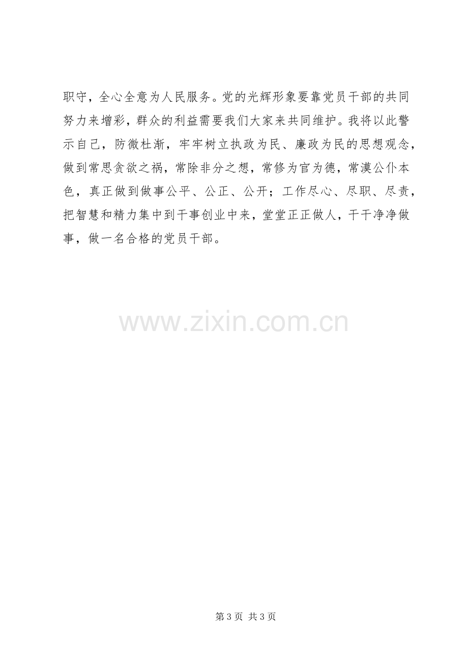 观“以案明纪”廉政警示教育片心得体会.docx_第3页