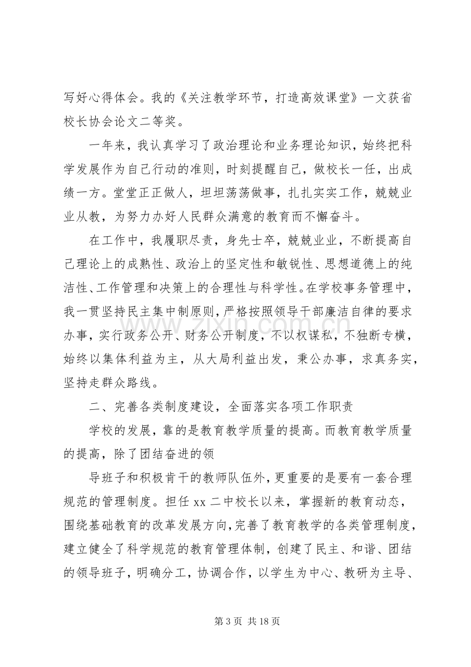 篇二：校长个人述职报告尊敬的各位领导、.docx_第3页