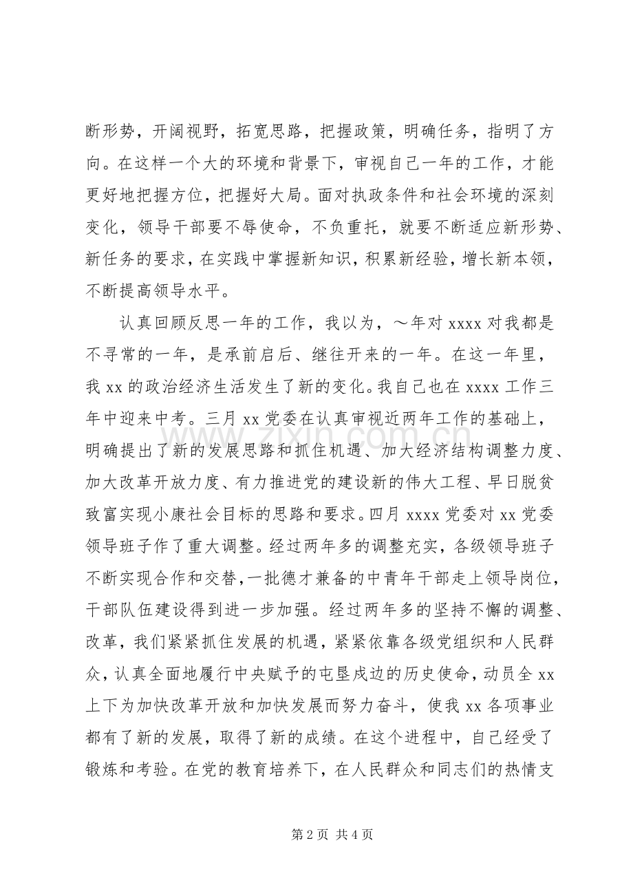 XX年党委书记述职报告.docx_第2页