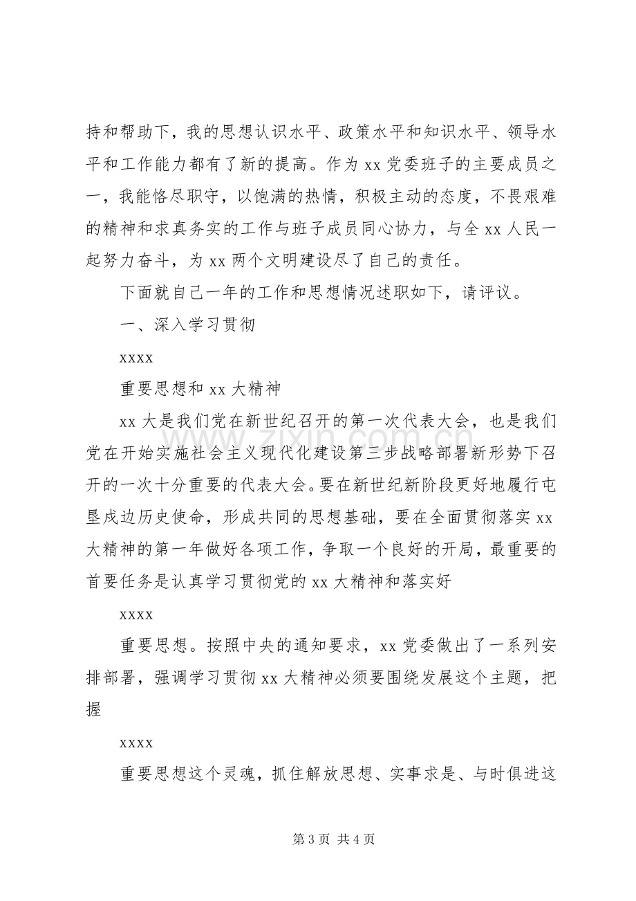 XX年党委书记述职报告.docx_第3页