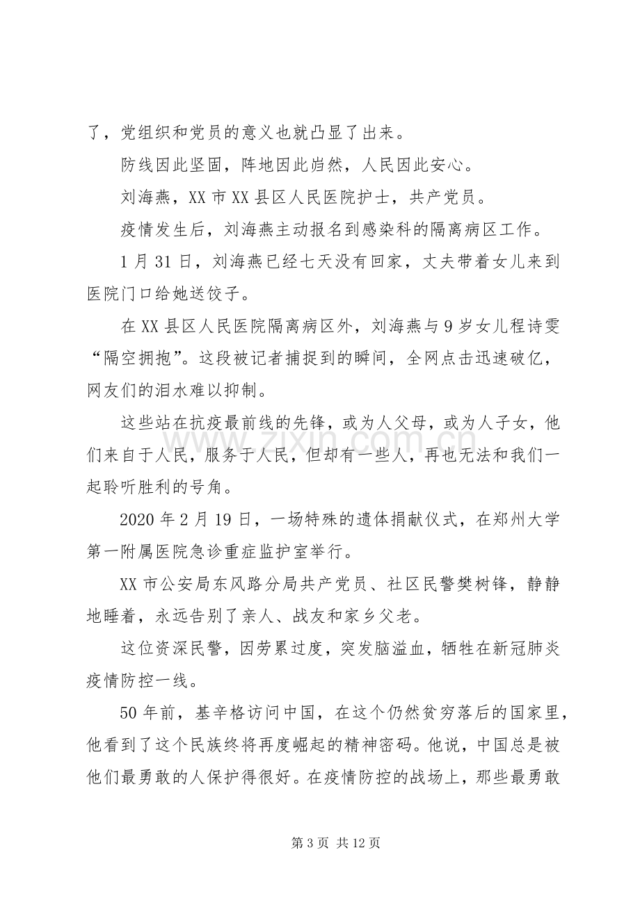 关于电视政论片《雄关》第二集《中流砥柱》观后感多篇.docx_第3页