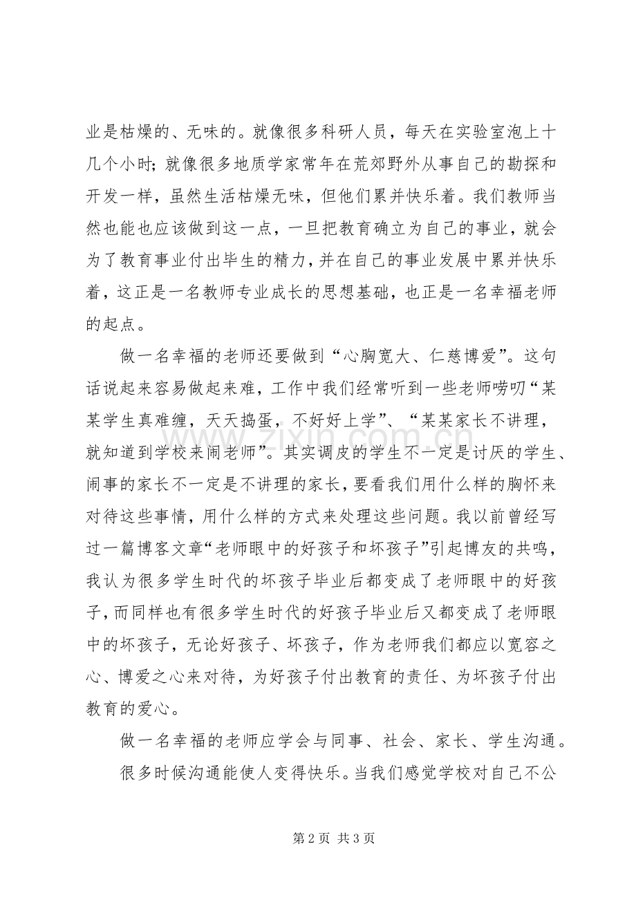 学习《主动成长收获幸福》心得体会.docx_第2页