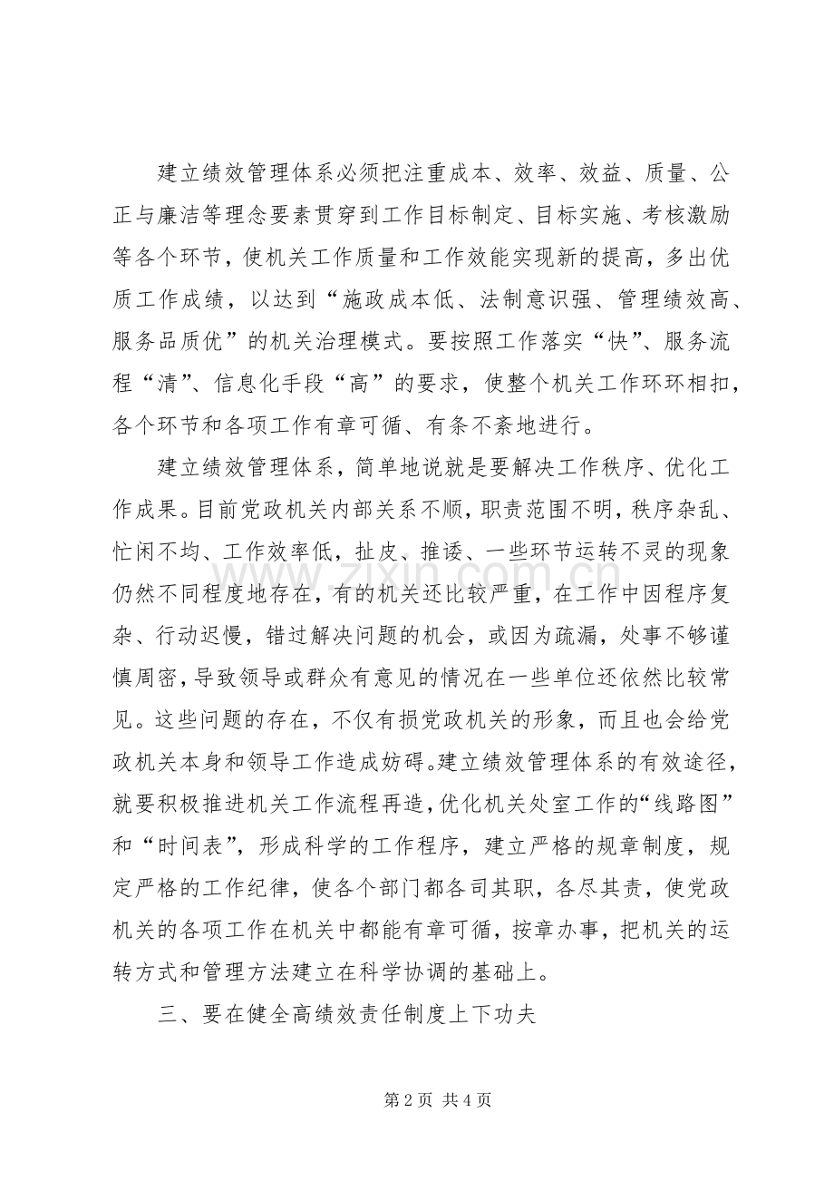 关于创建效率型机关部门心得体会.docx_第2页