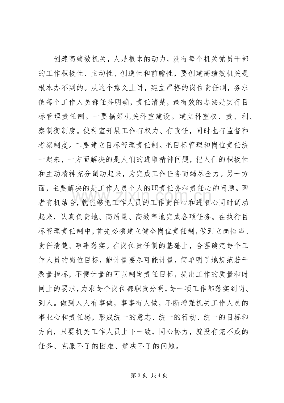 关于创建效率型机关部门心得体会.docx_第3页