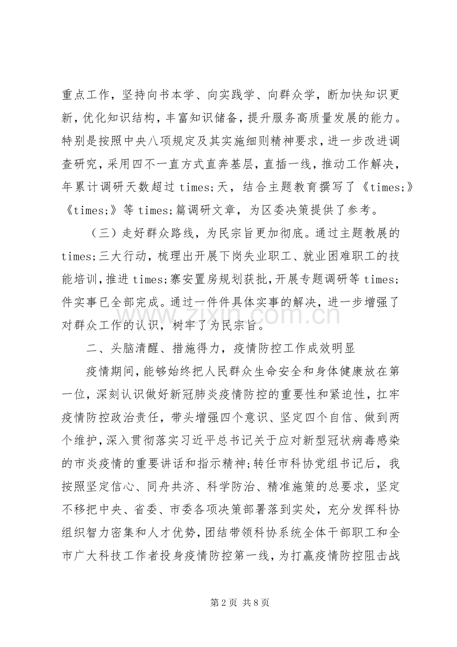 区委副书记XX年述职述廉述学报告.docx_第2页