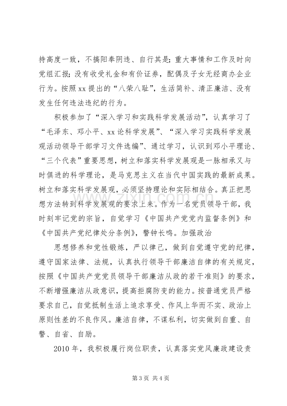 调研员述职报告.docx_第3页