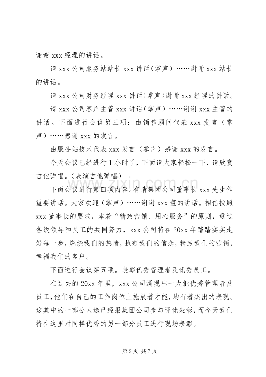 年终述职报告主持词范文.docx_第2页