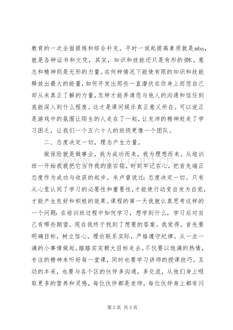 保险岗前培训心得体会范文.docx_第2页