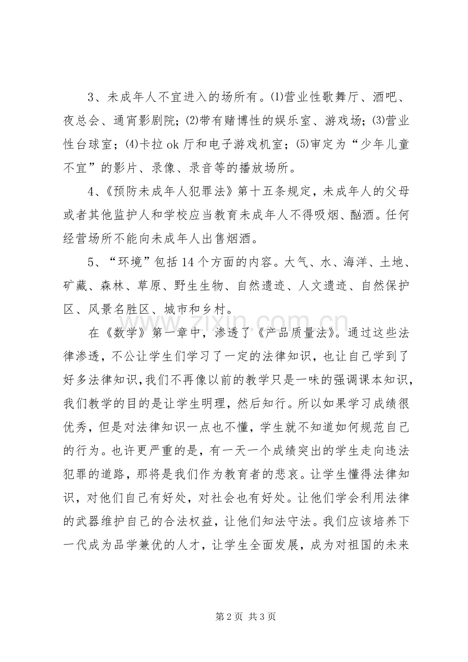 法制渗透心得体会5篇.docx_第2页