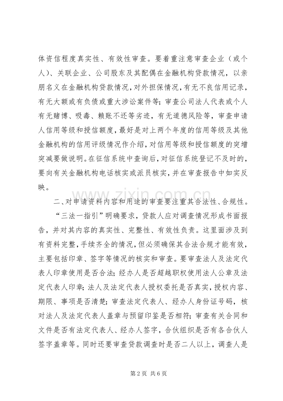 三个办法一个指引学习心得.docx_第2页