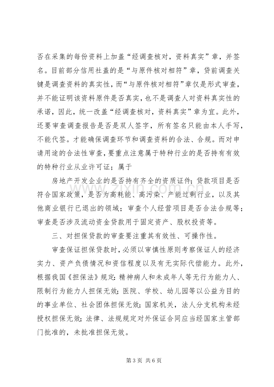 三个办法一个指引学习心得.docx_第3页