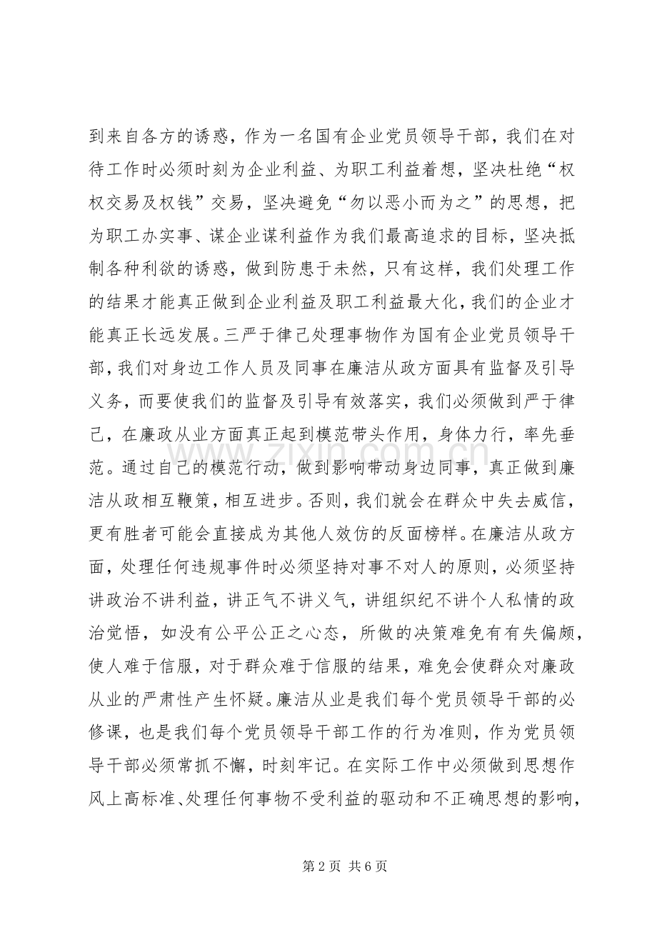 廉政从业心得体会.docx_第2页