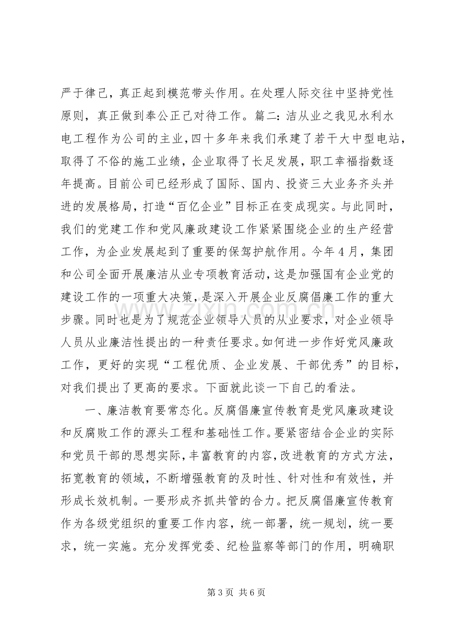 廉政从业心得体会.docx_第3页