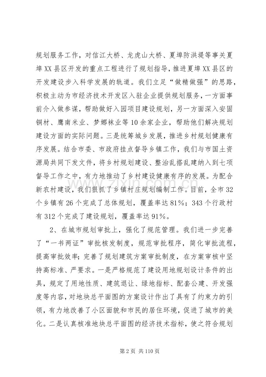 市规划局述职报告.docx_第2页