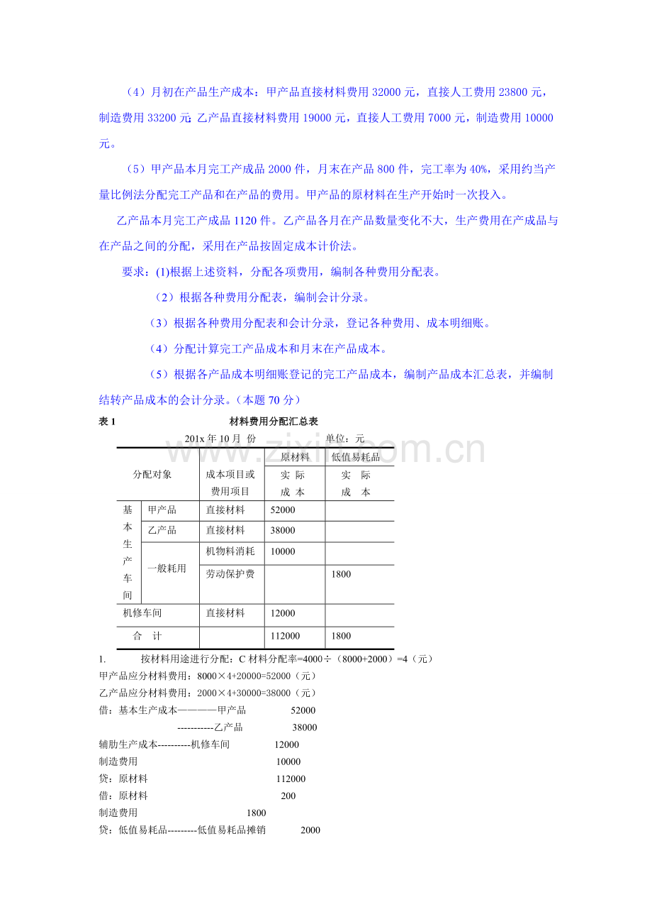 成本会计2014年 第4次任务作业.doc_第2页