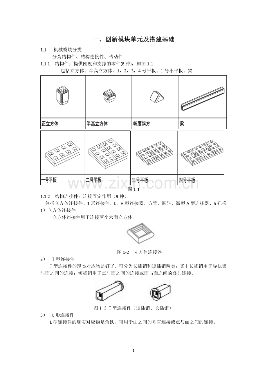 机电一体化模块.pdf_第3页