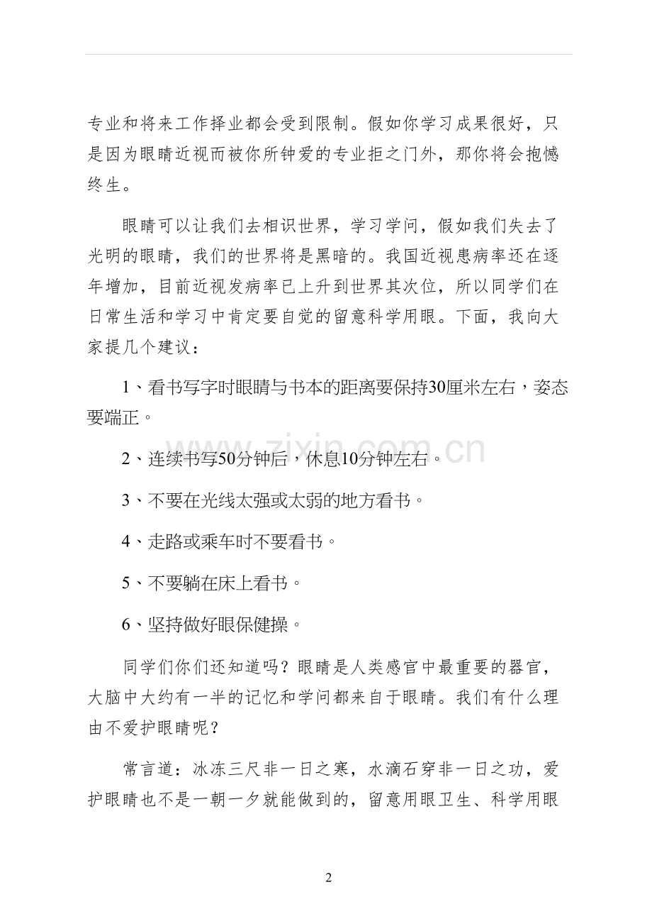 爱护眼睛演讲稿领导修改版.docx_第2页