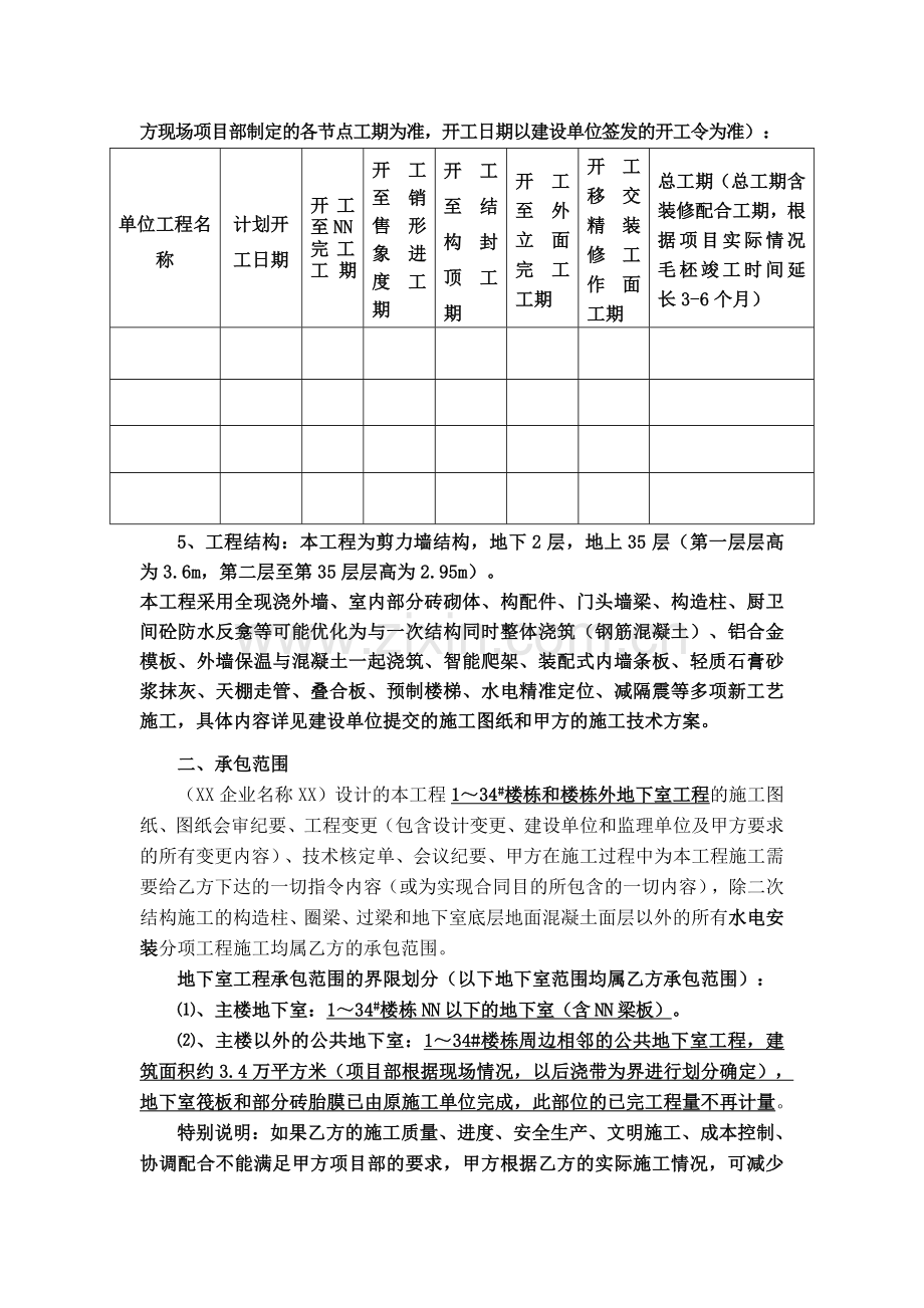 水电安装施工劳务合同.doc_第3页