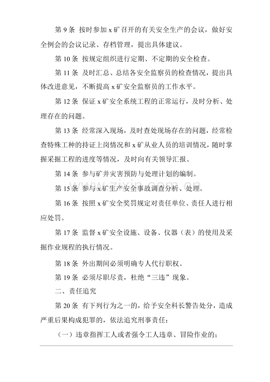 矿山类单位公司企业管理制度安监科长安全生产责任制.docx_第2页