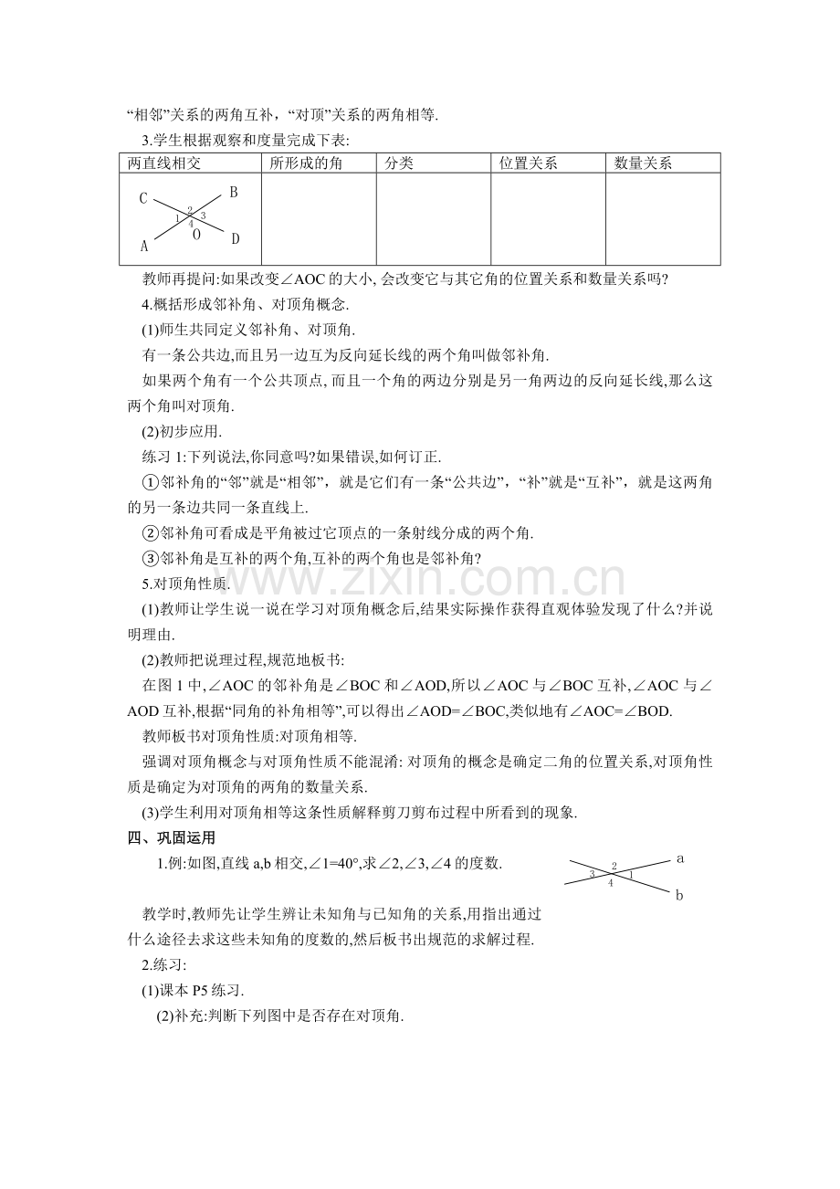 相交线、平行线.docx_第2页