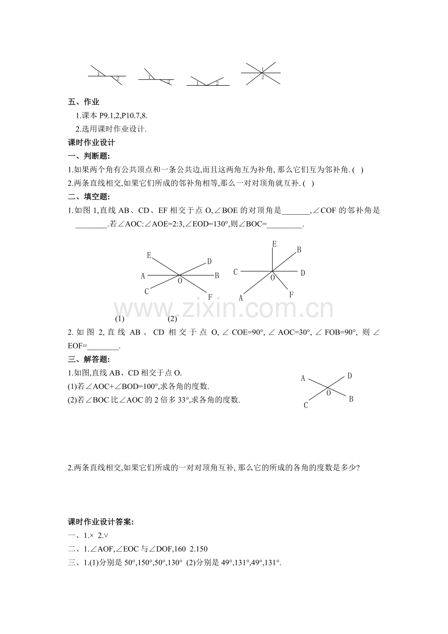 相交线、平行线.docx_第3页