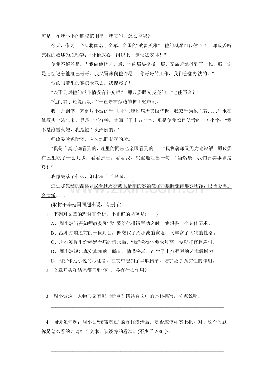 《老人与海》同步练习.doc_第3页