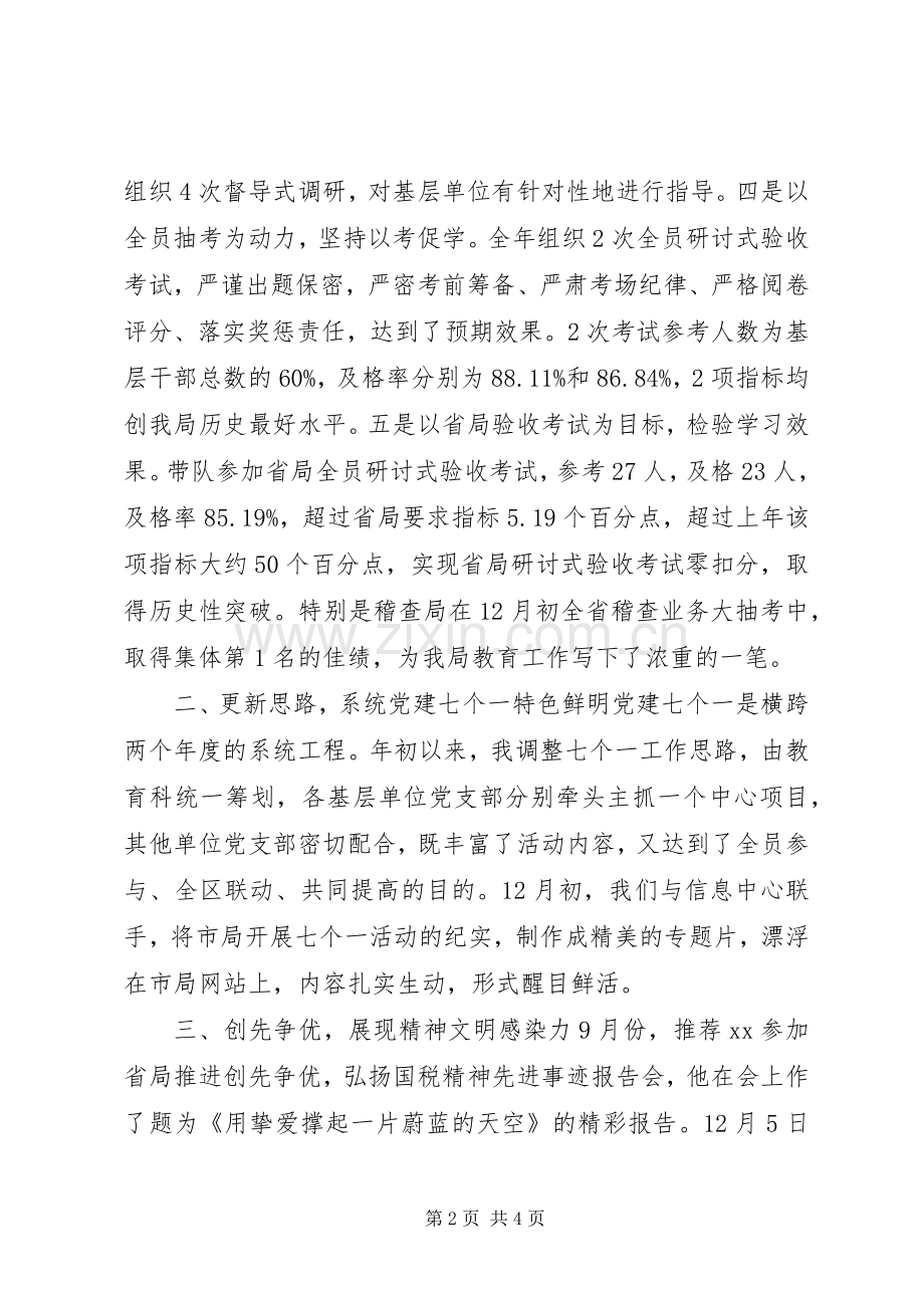 市国税局教育科科长XX年述职述廉报告.docx_第2页