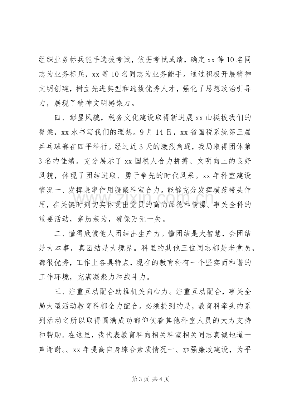 市国税局教育科科长XX年述职述廉报告.docx_第3页