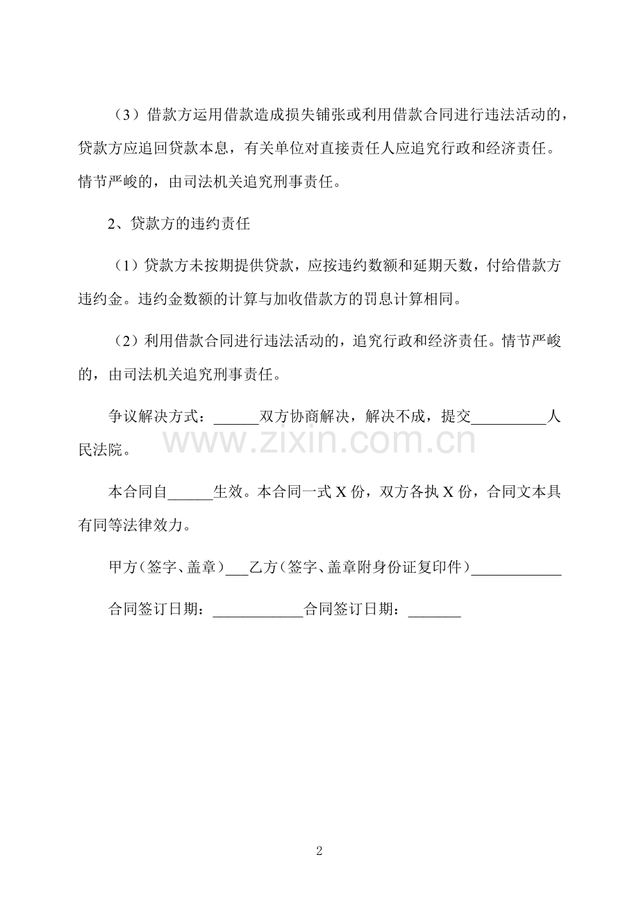 个人之间有利息短期借款合同.docx_第2页