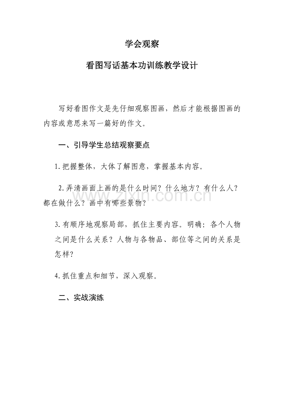 教学设计学会观察.doc_第1页