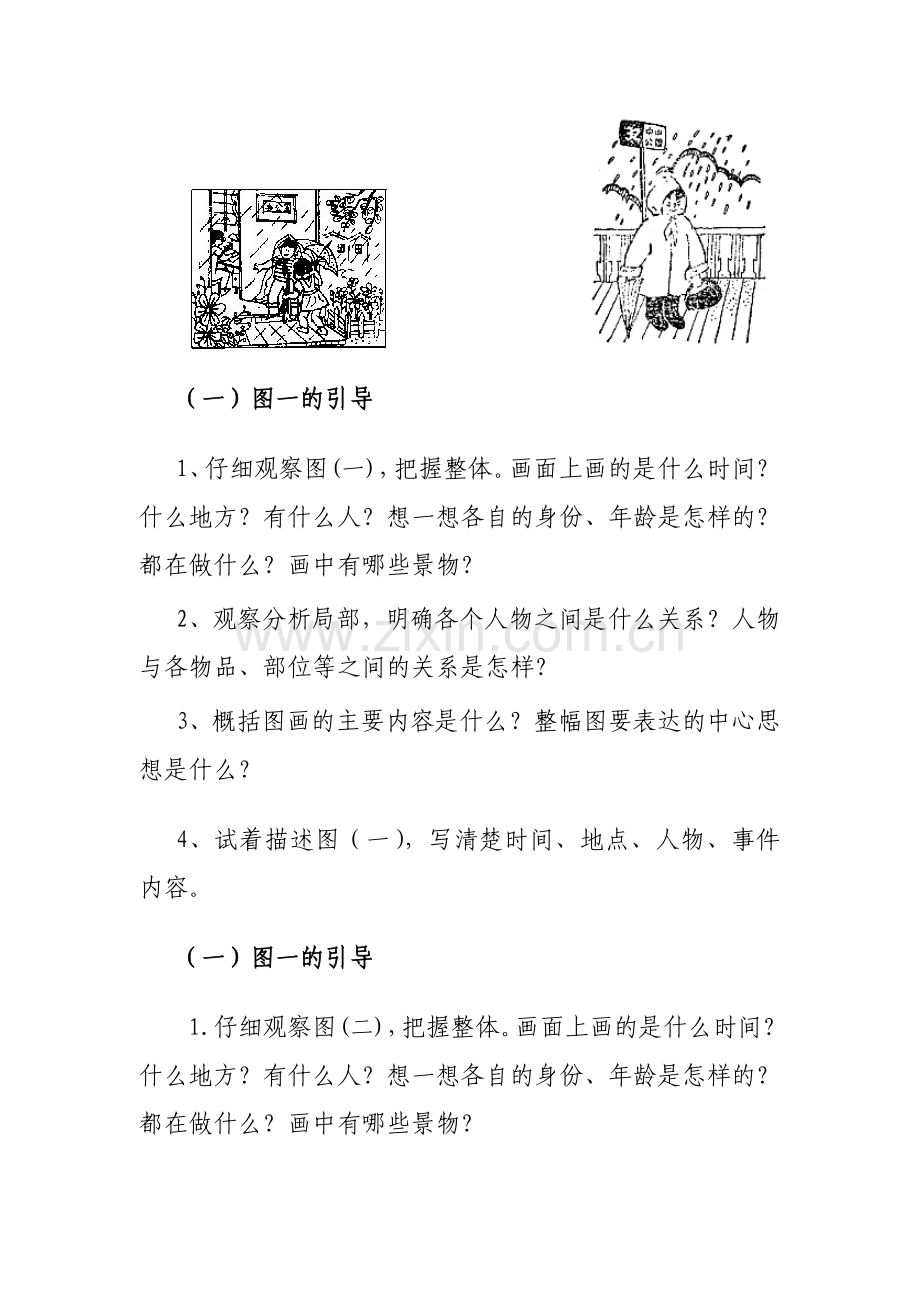 教学设计学会观察.doc_第2页