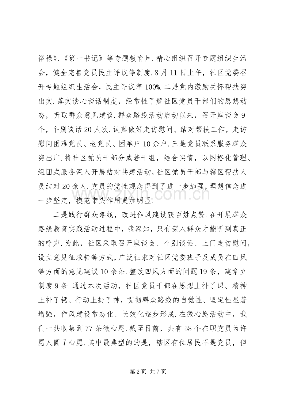 【社区抓基层党建工作述职报告】社区书记抓党建工作述职.docx_第2页