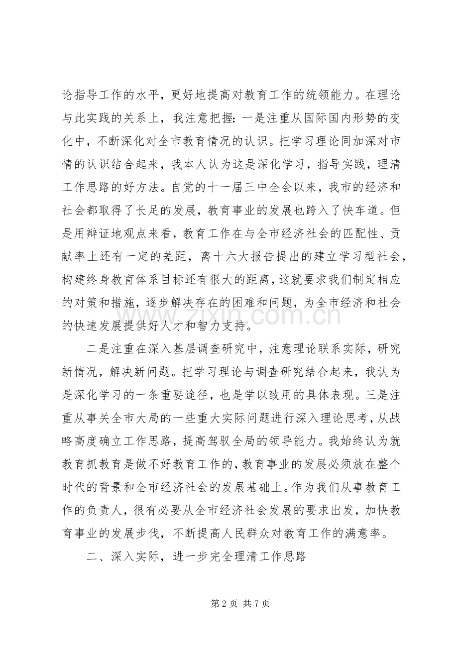 教育局党委书记年终述职报告范文.docx_第2页