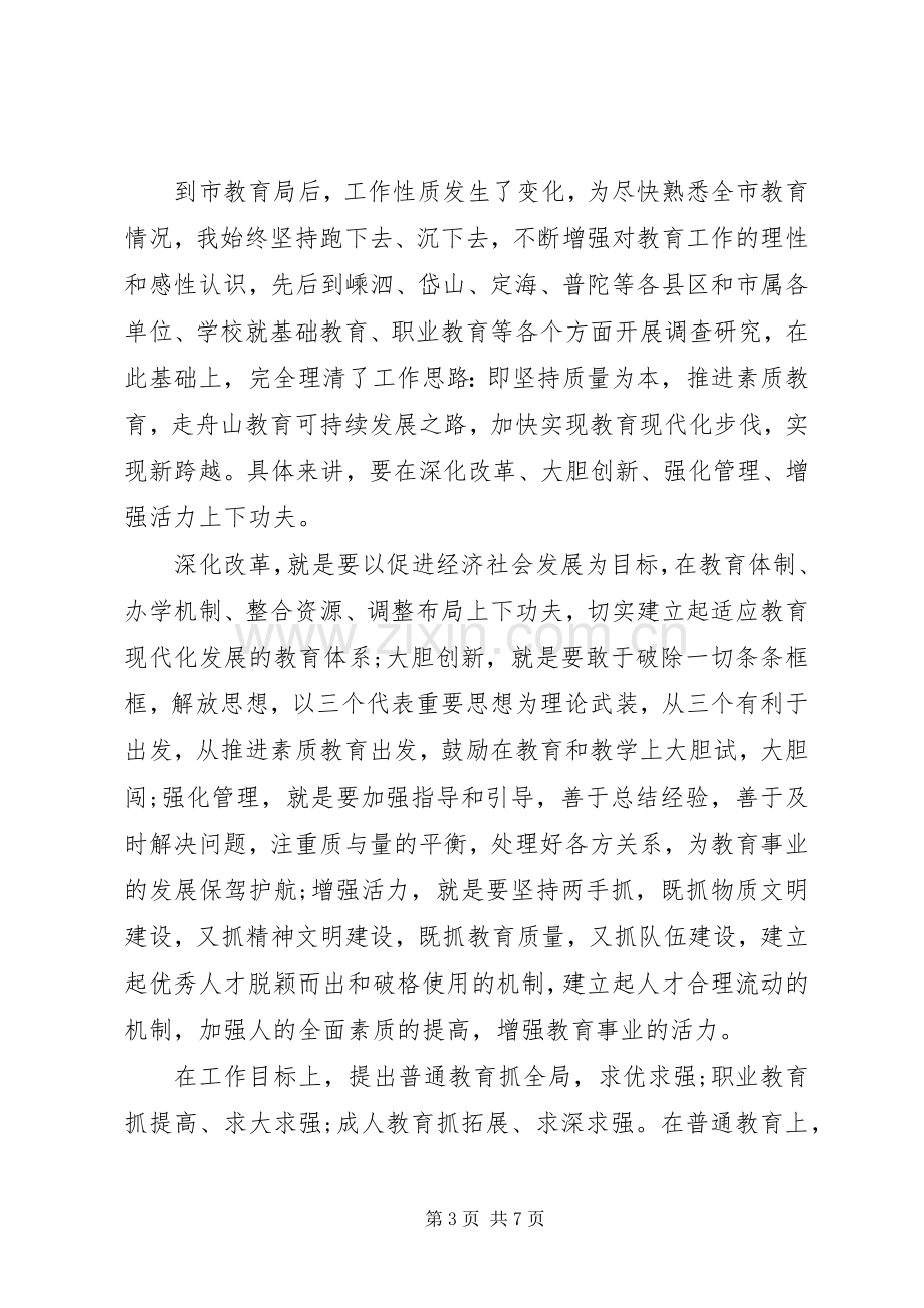 教育局党委书记年终述职报告范文.docx_第3页