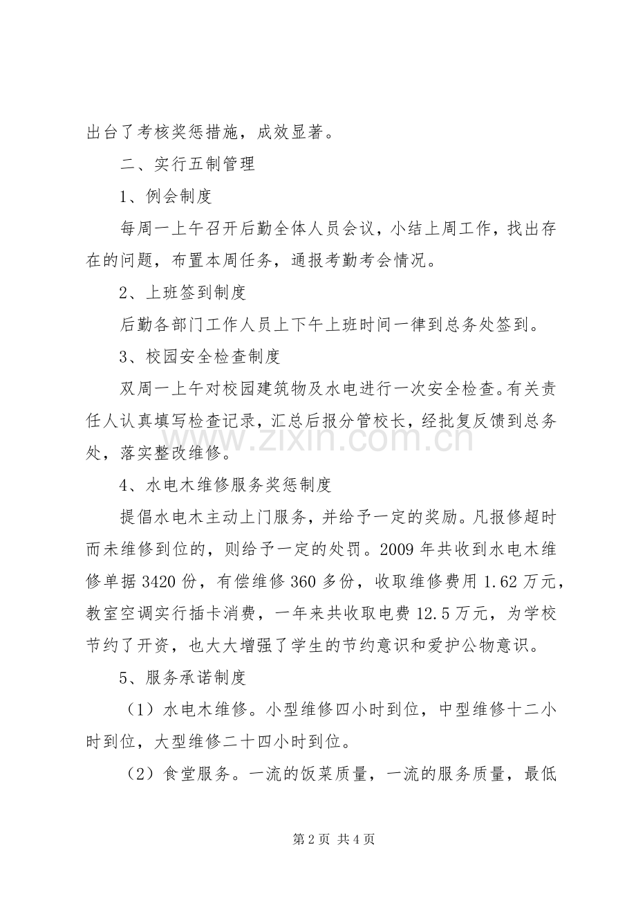 总务处主任年度述职报告.docx_第2页