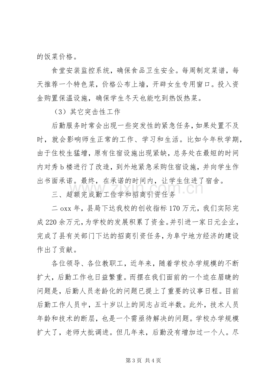 总务处主任年度述职报告.docx_第3页