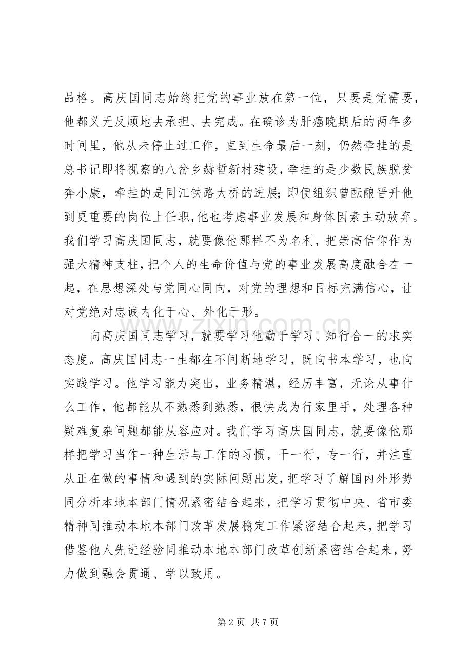 学习高庆国先进事迹心得体会.docx_第2页