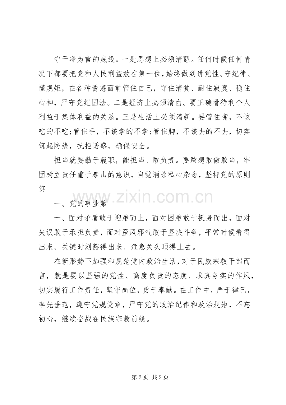 十八届六中全会精神学习心得体1.docx_第2页